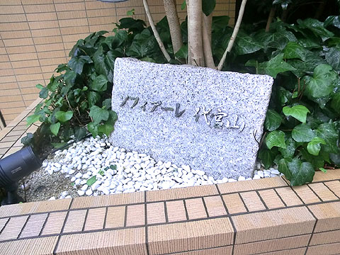 その他共用部　エンブレム