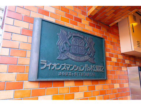 その他共用部　