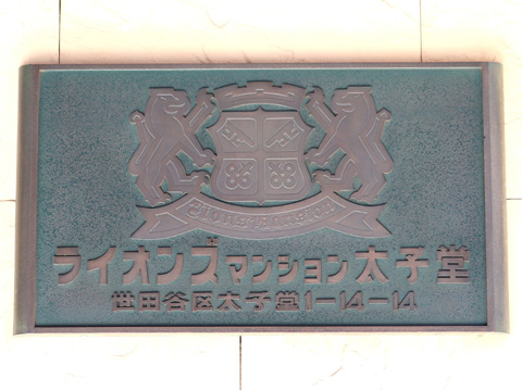 その他共用部　