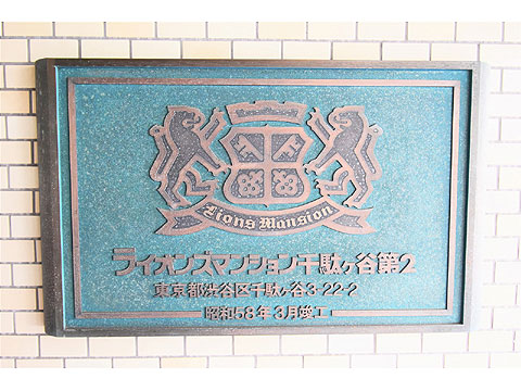 その他共用部　マンションエンブレム