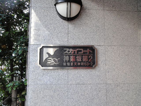 その他共用部　写真1