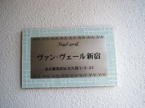 その他共用部　写真1