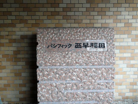 その他共用部　写真1