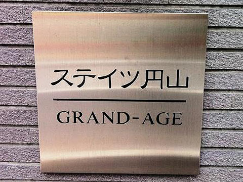 その他共用部　