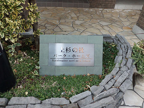 その他共用部　写真１