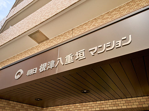 その他共用部　