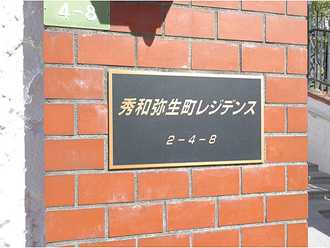 その他共用部　