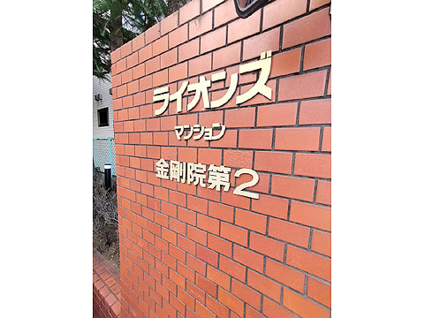 エントランス　