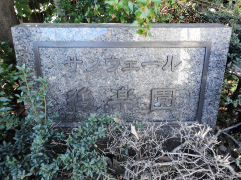 その他共用部　写真1