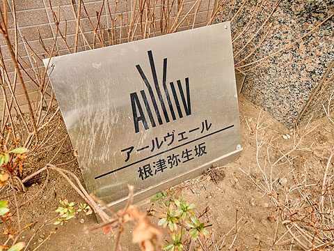 その他共用部　