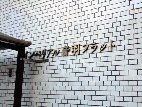 その他共用部　写真1