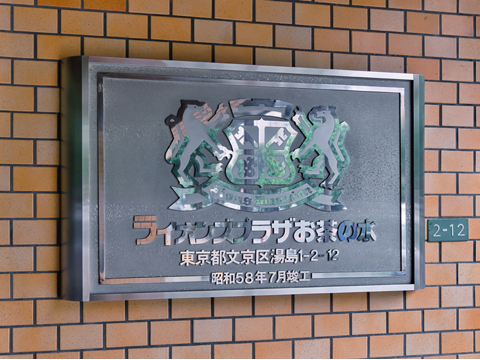 その他共用部　