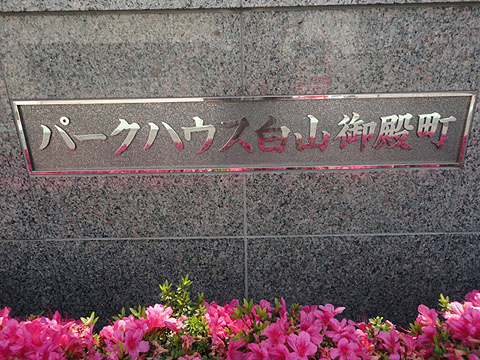 その他共用部　写真1