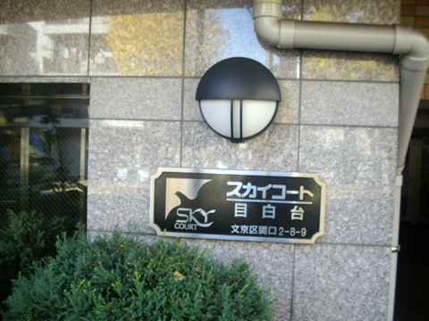その他共用部　写真1
