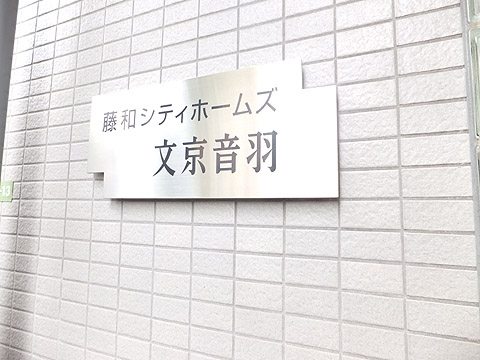 その他共用部　写真１