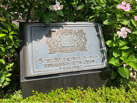 その他共用部　館銘板