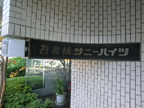 その他共用部　写真1