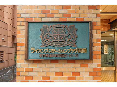 その他共用部　館銘板