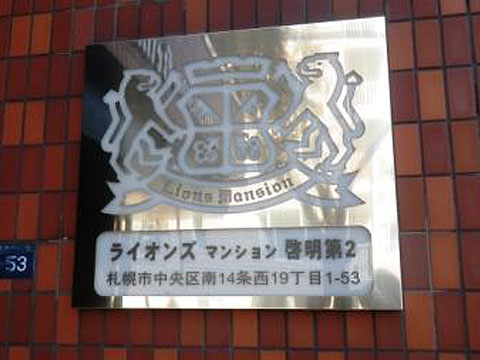 その他共用部　