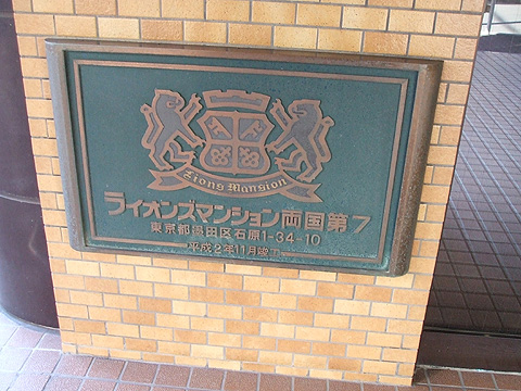 エントランス　マンションエンブレム