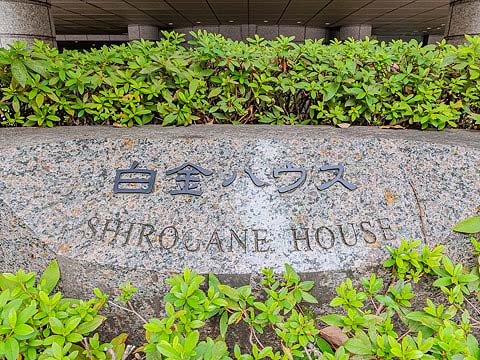 その他共用部　