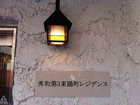 その他共用部　写真1