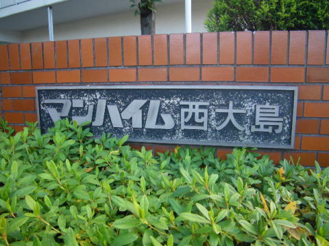 その他共用部　写真1