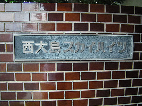 その他共用部　写真1