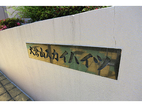 その他共用部　IMG_3765