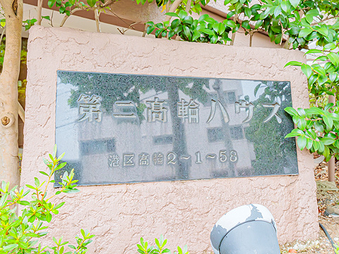 その他共用部　