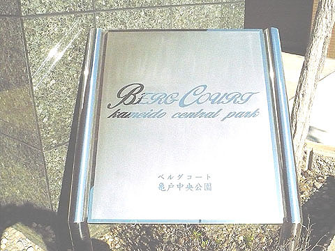 その他共用部　写真１