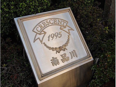 その他共用部　写真1