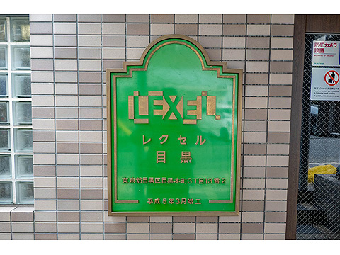 その他共用部　DSC00079