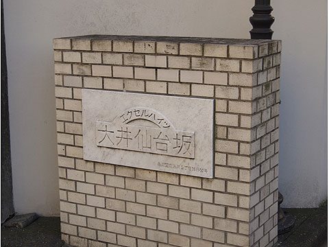 その他共用部 写真1