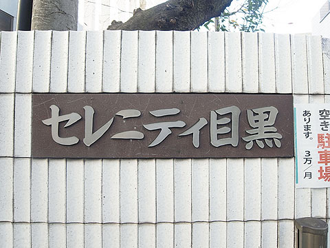 その他共用部　写真１