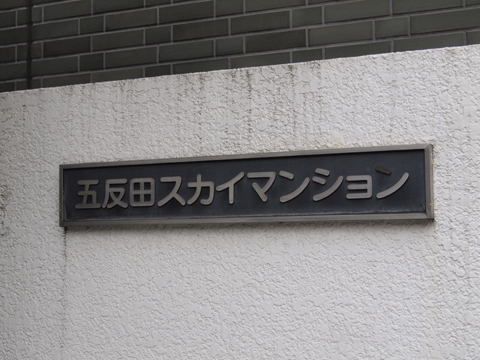 その他共用部　写真１