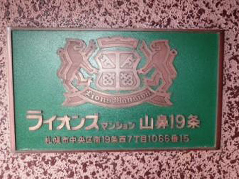 その他共用部　