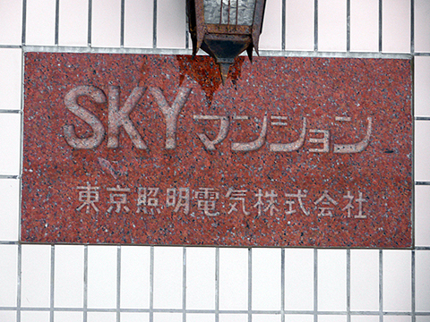 その他共用部　写真1