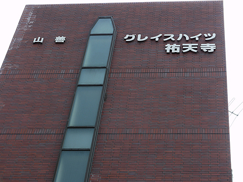その他共用部　写真1