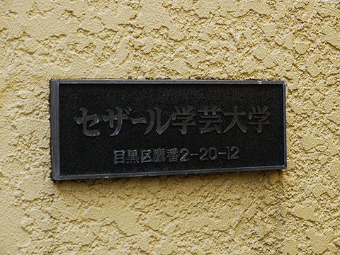 その他共用部　写真1