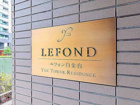 その他共用部　
