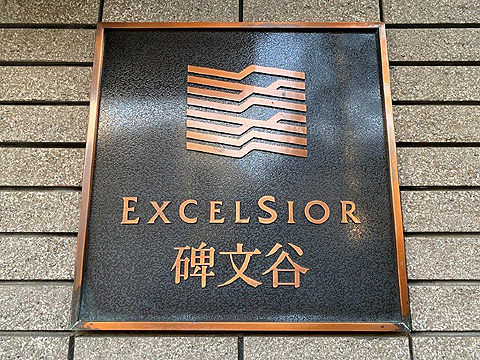 その他共用部　館銘板