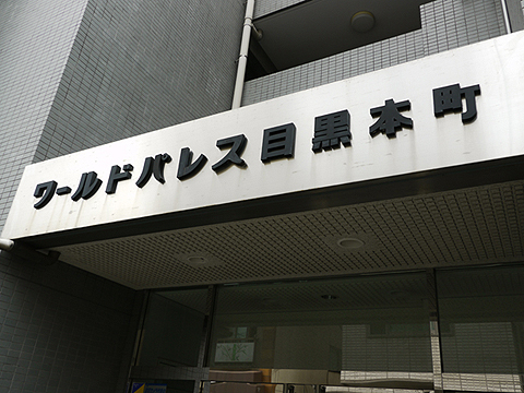 その他共用部　写真1
