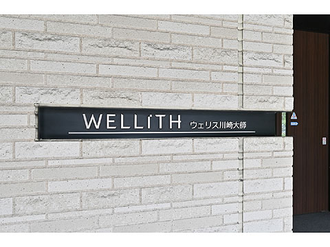 その他共用部　マンションプレート