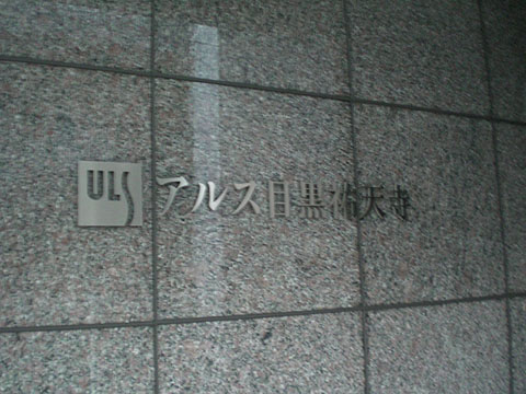 その他共用部　写真１