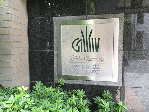 現地外観写真　エンブレムプレート