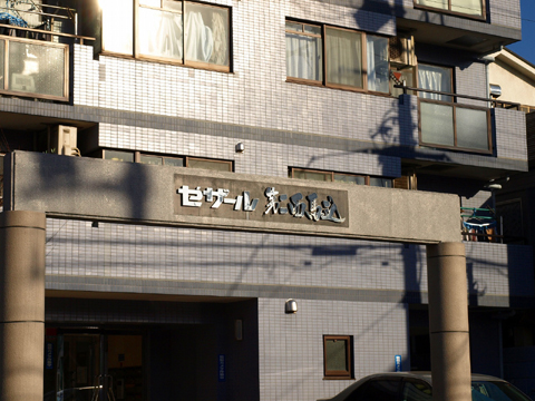 その他共用部　写真1