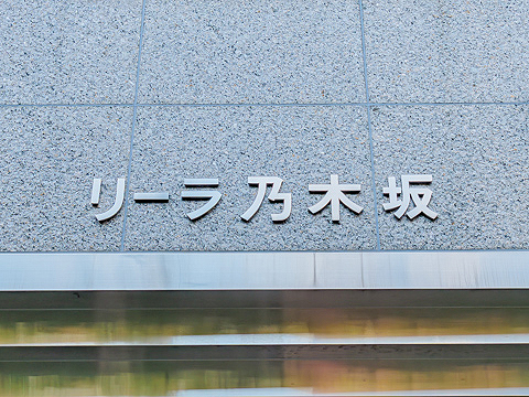 その他共用部　