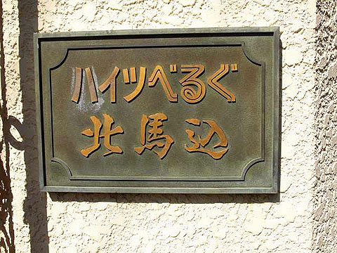 その他共用部　写真1