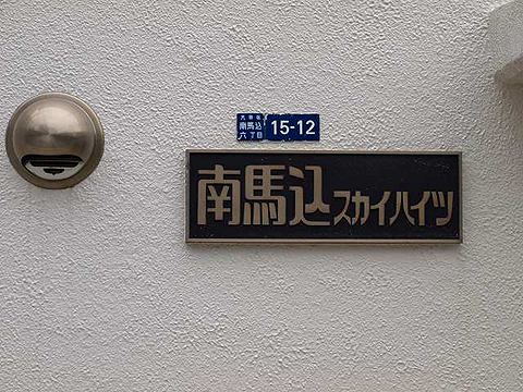 その他共用部　写真1